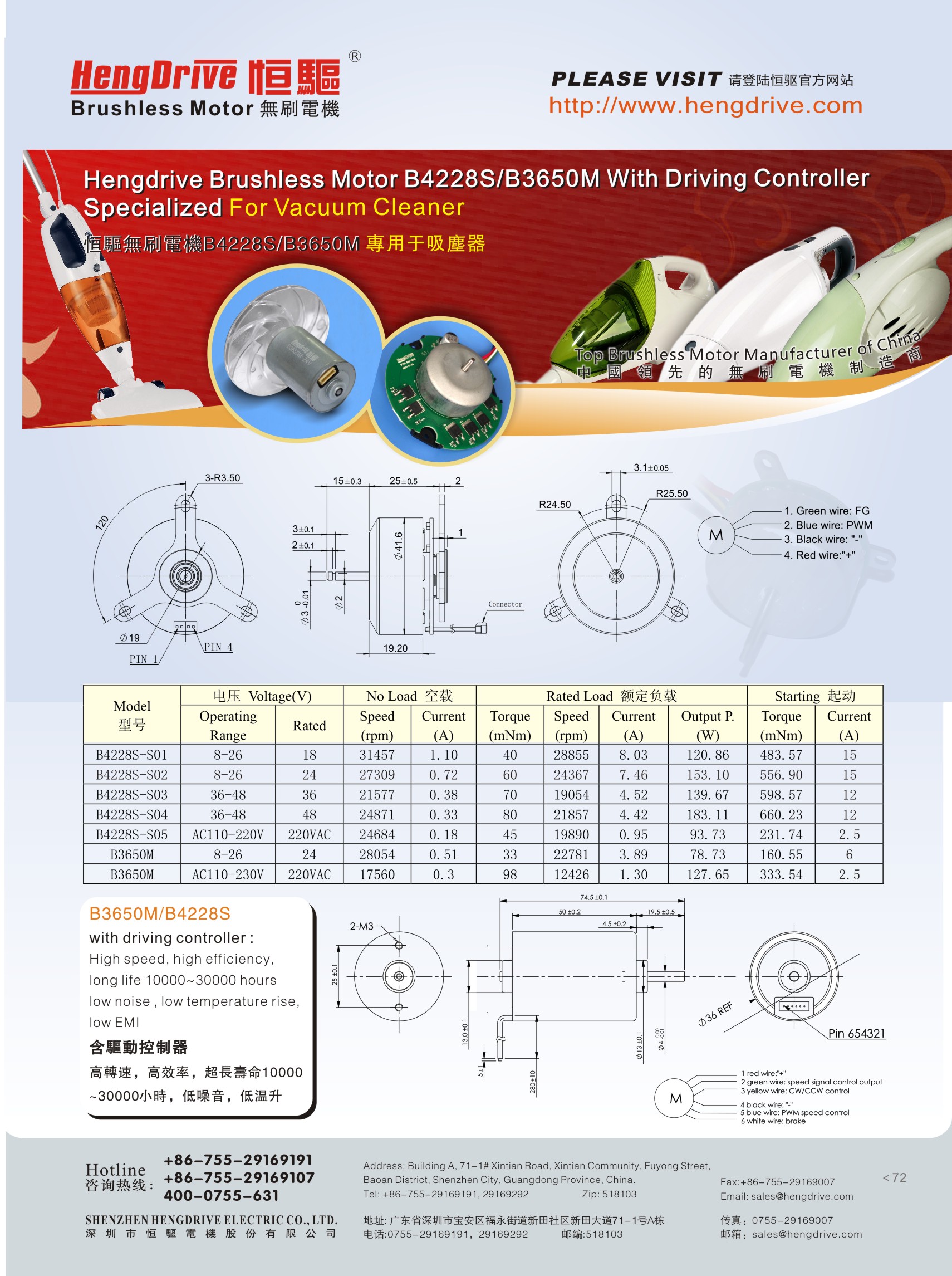 Q吸尘器无刷电机